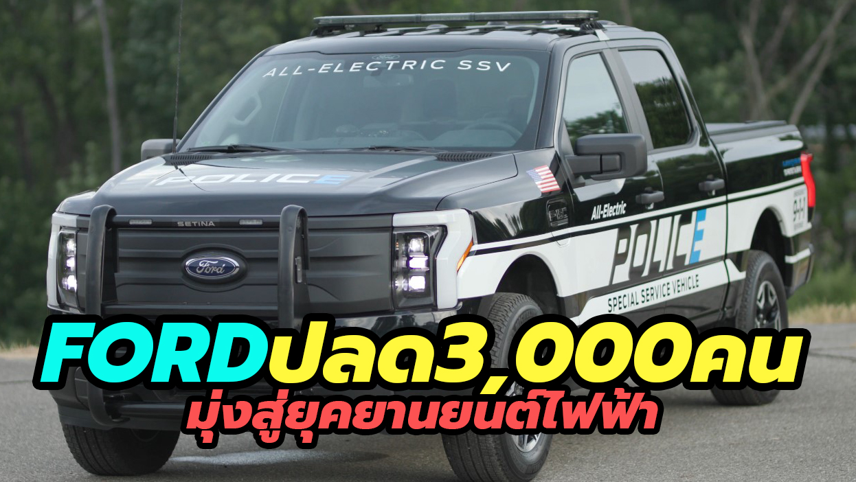 2023 Ford F-150 Lightning Police