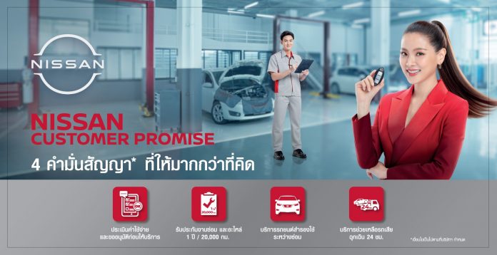 Nissan Customer Promise_Main