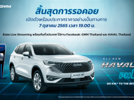 HAVAL H6 PHEV Launch Date Announcement