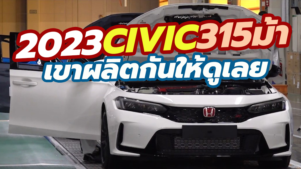 2023 Honda Civic Type R Production