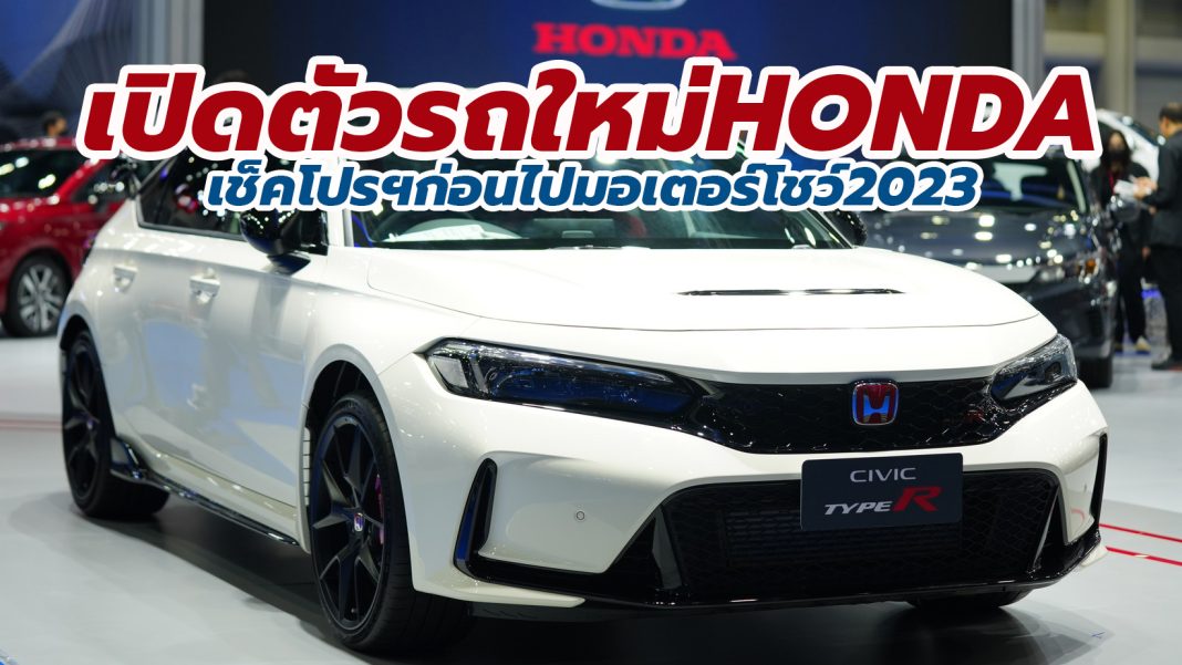 2023 Honda Thailand Motor Show