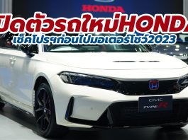2023 Honda Thailand Motor Show