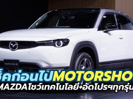2023 Mazda Thailand