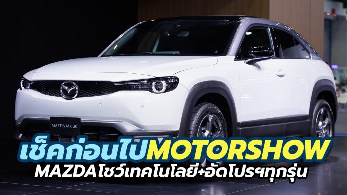 2023 Mazda Thailand