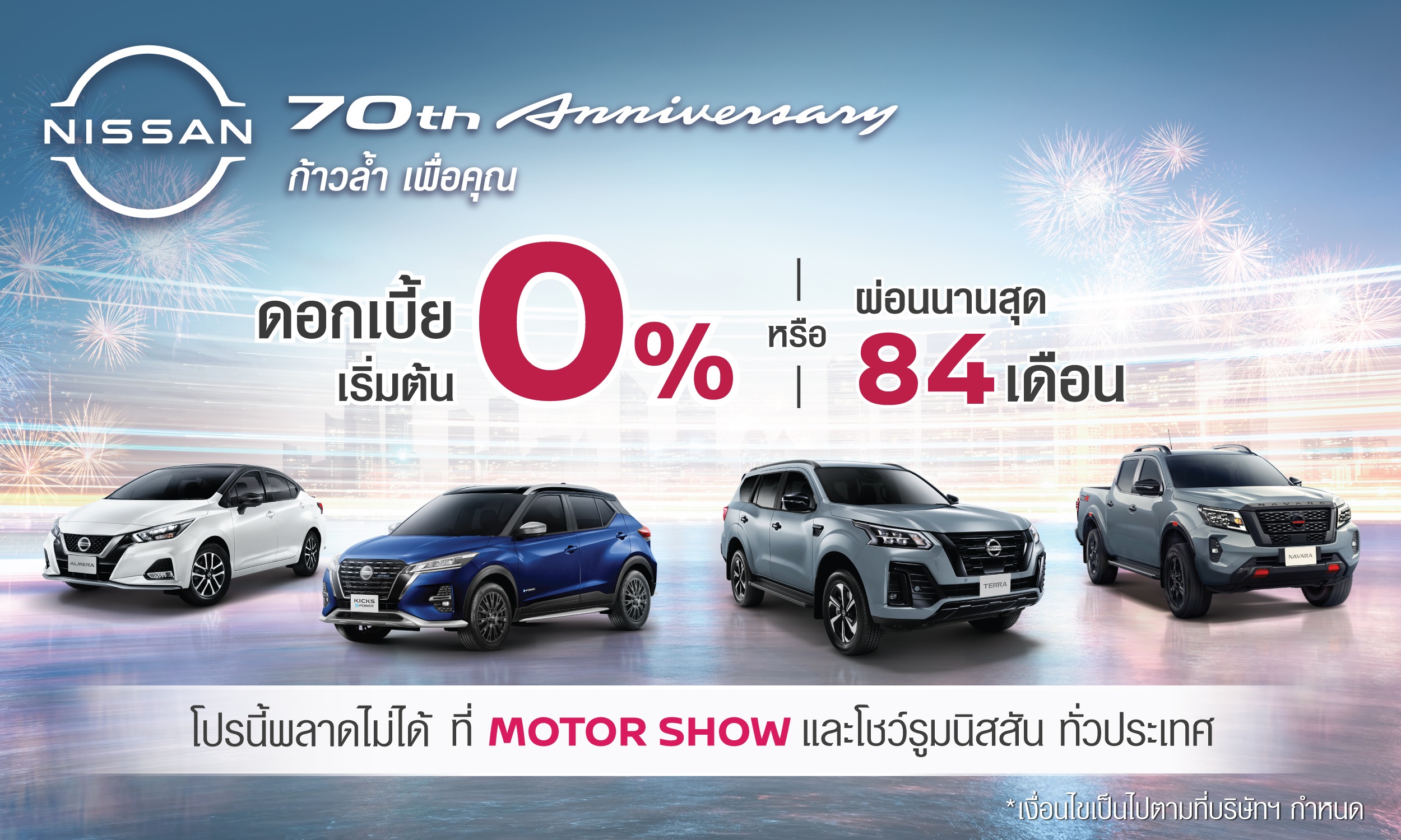 Nissan_Special Promotion