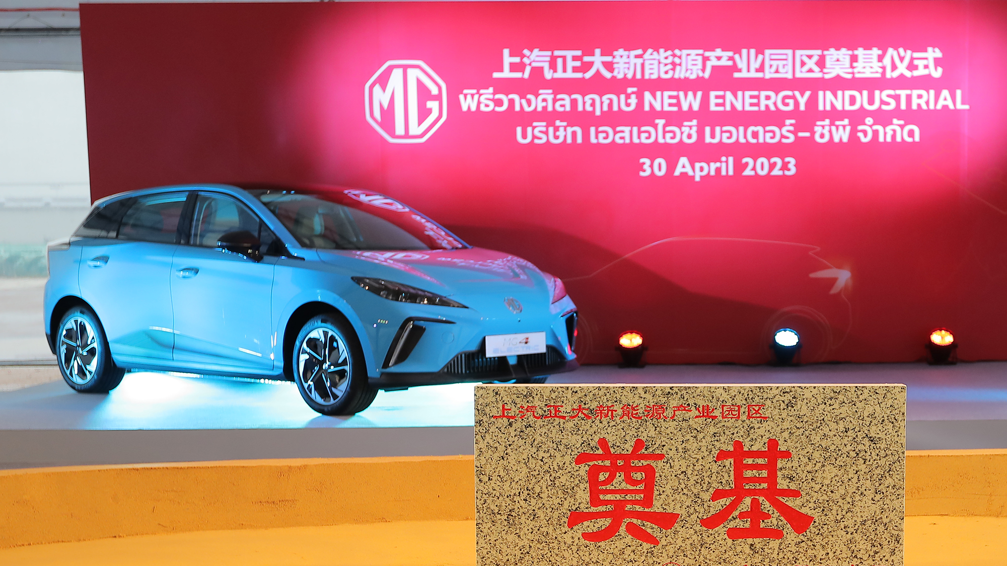 MG New Energy Park - Groundbreaking Ceremony