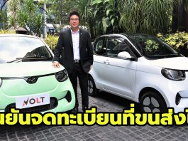 2023 Volt City EV
