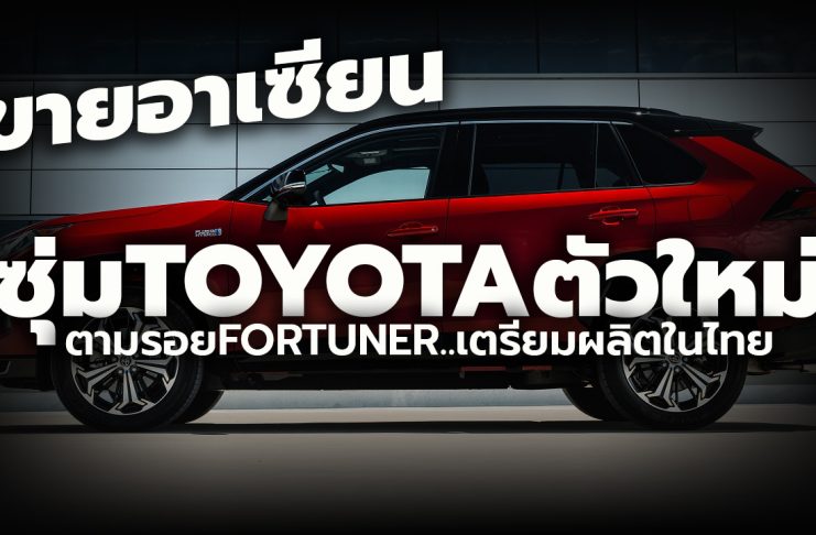 2025 Toyota Fortuner Junior