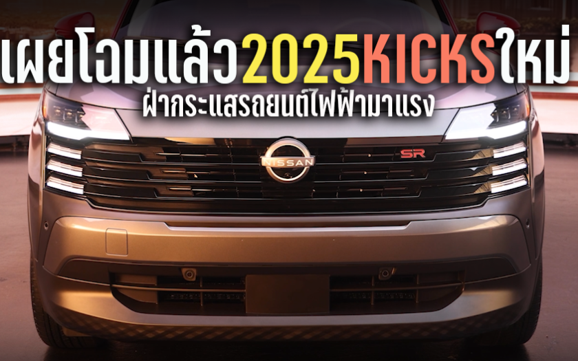 2025 Nissan Kicks