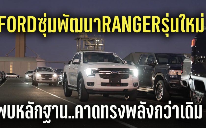 Ford Ranger Super Duty