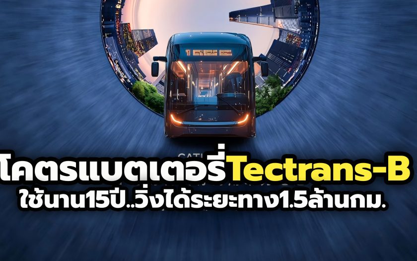 CATL Tectrans B