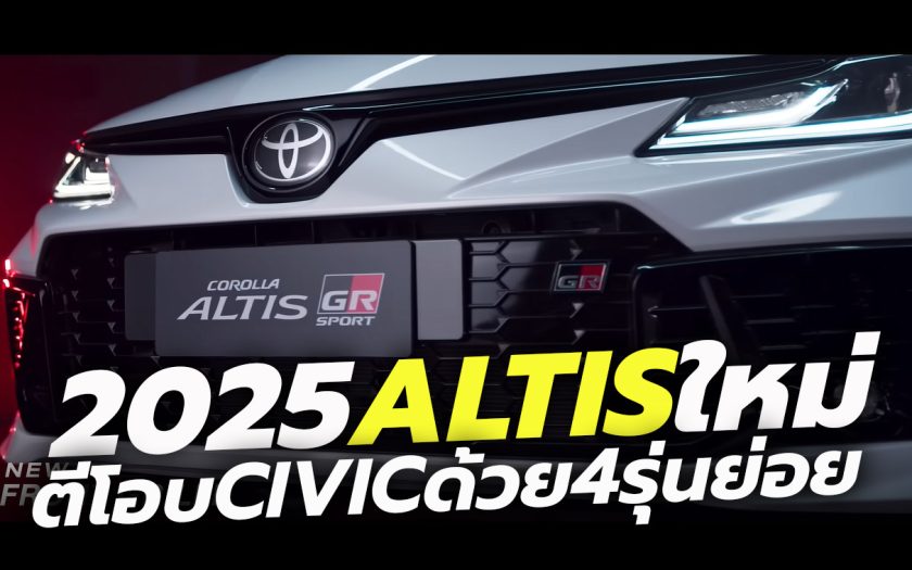 2025 TOYOTA COROLLA ALTIS