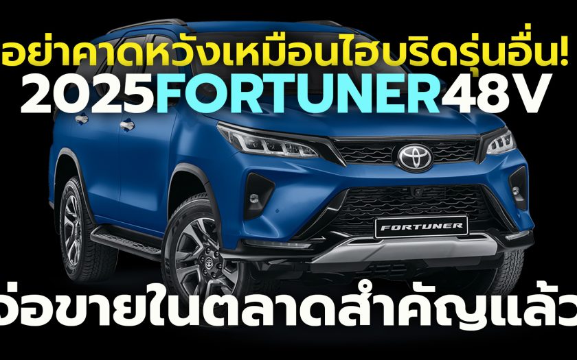 2025 Toyota Fortuner 48 V