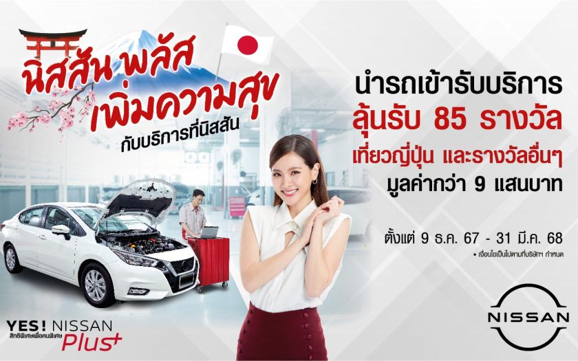 YES! NISSAN Plus Campaign Thailand