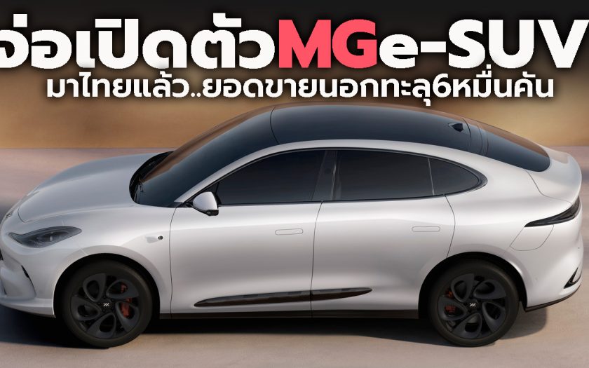 2025 MG IM6