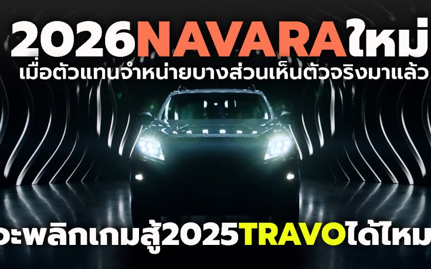 2026 NISSAN NAVARA