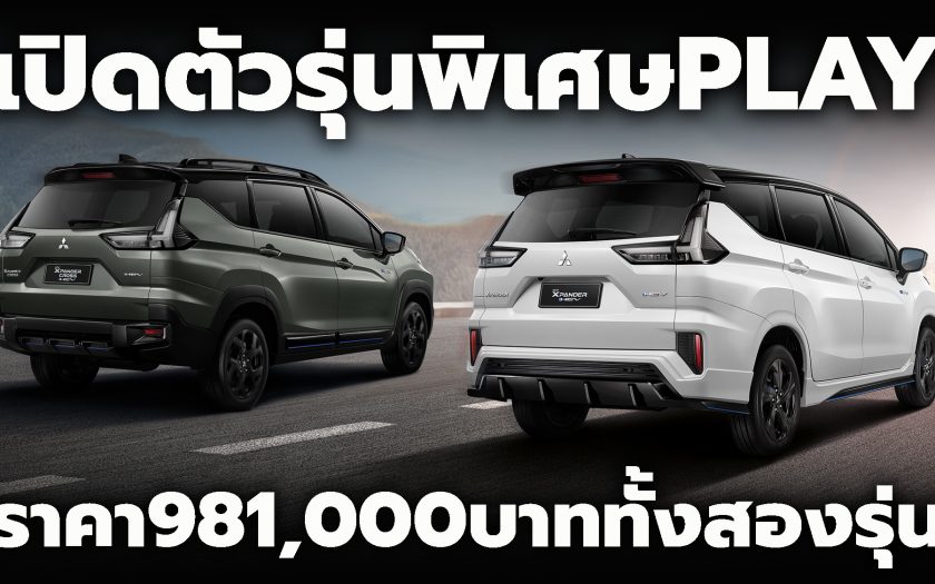 2025 Mitsubishi Xpander Cross HEV Play