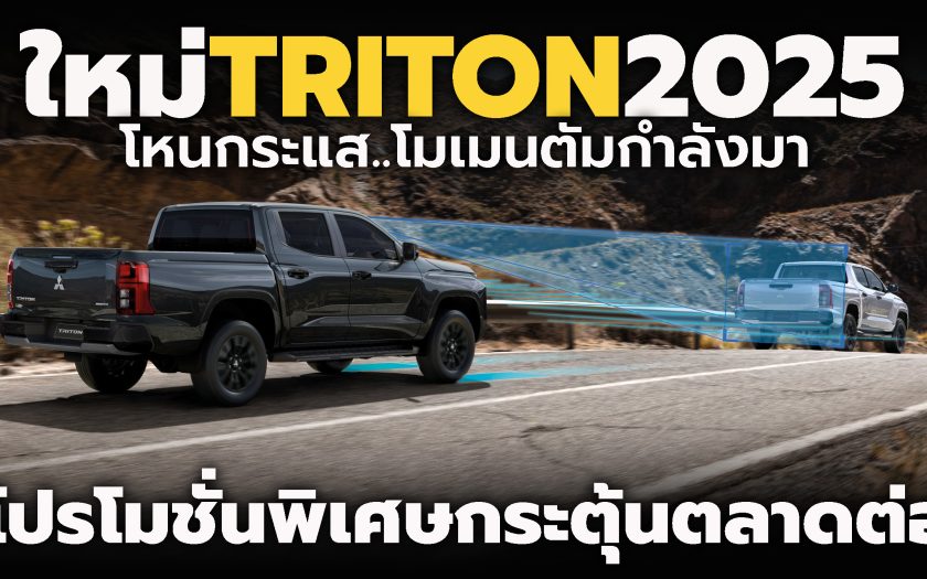 2025 Mitsubishi Triton